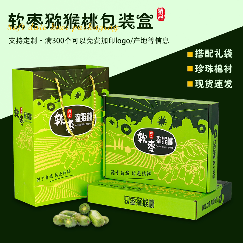 软枣猕猴桃高档包装盒礼品盒手提袋40枚装迷你丹东奇异莓礼箱定做