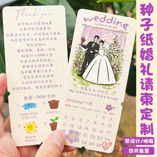 种子纸婚礼请柬定制特种纸结婚邀请函设计订婚宴发芽纸入场券印刷