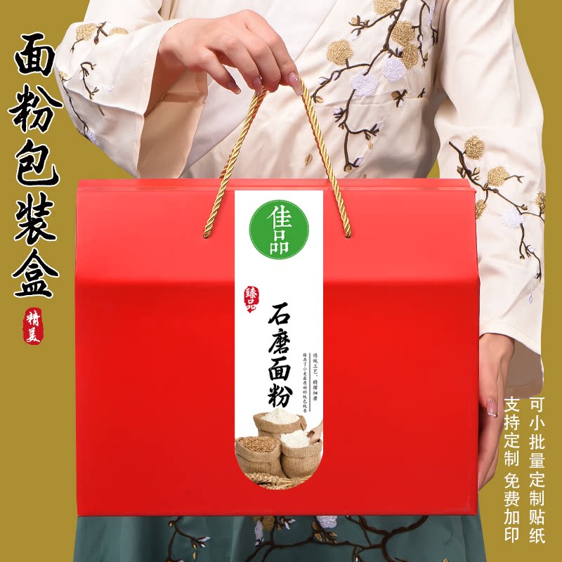 通用面粉包装盒10斤石磨面粉礼盒纸箱优质杂粮大米礼品盒定制加印图片