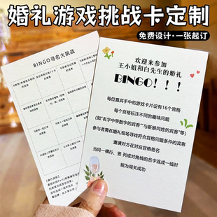 婚礼bingo游戏挑战卡定制集章卡定做户外结婚游戏任务闯关卡制作