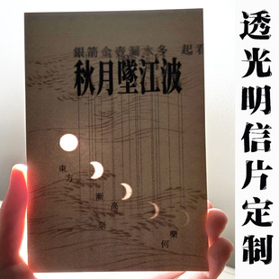透光明信片定制旅游景点纪念打卡创意硬卡应援物料歌词透卡定做