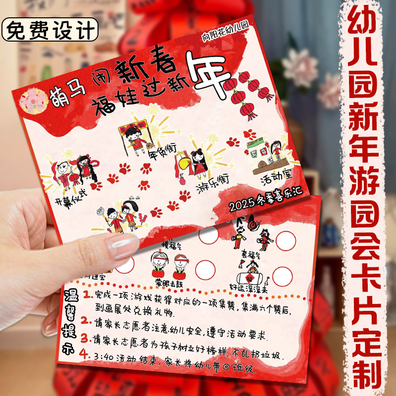幼儿园新年游园会卡片定制元旦晚会集章卡设计活动闯关卡片印刷