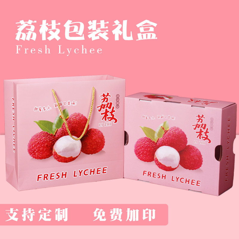 荔枝通用水果礼品盒纸箱现货妃子笑糯米糍白糖罂外包装盒加印定制