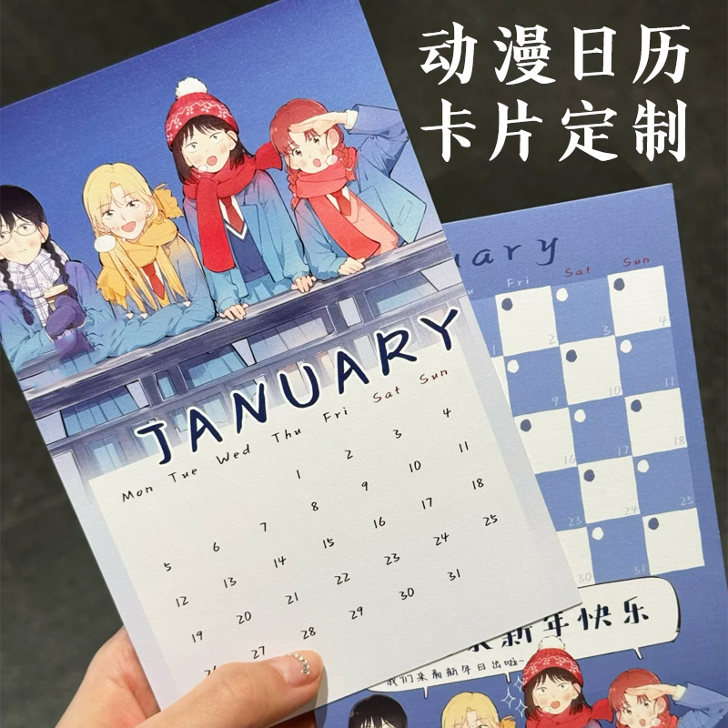 动漫日历卡片定制2026新年卡通纪念月历卡片设计装饰摆件年历小卡