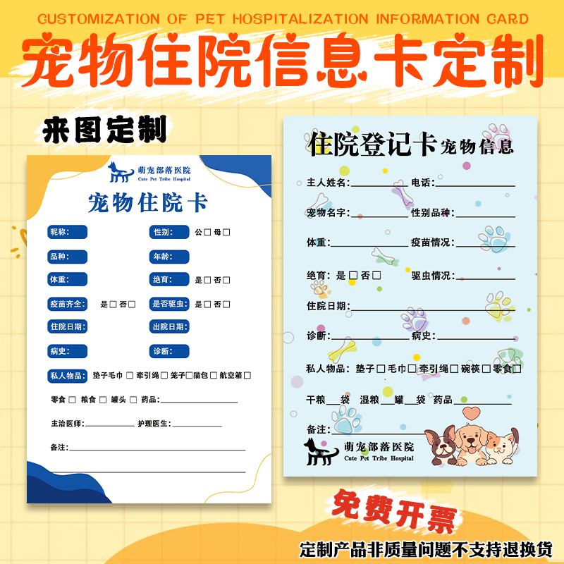 宠物医院入驻登记卡定制信息说明卡设计猫狗寄养记录卡片方卡定做