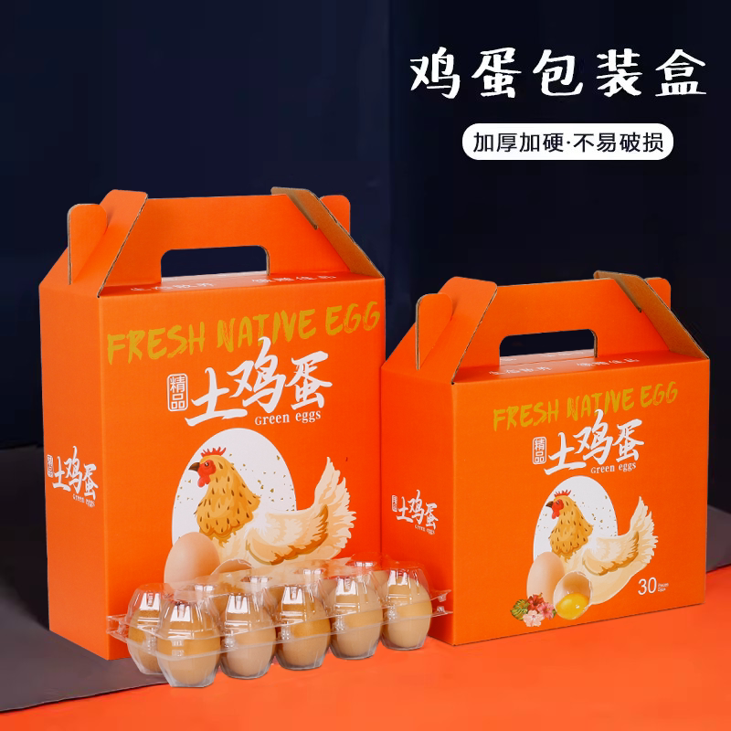 通用30/60枚装土鸡蛋包装盒笨柴活鸡彩色礼品盒箱子定做加印 logo