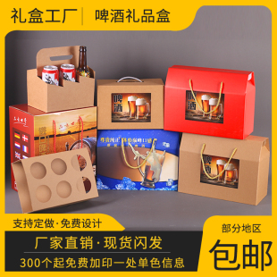 进口啤酒礼品包装6-12听易拉罐高档白酒红酒纸箱空箱定制彩盒加印