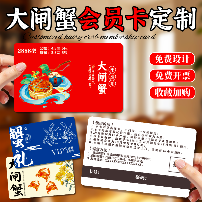 大闸蟹会员卡定制高档贵宾卡vip卡pvc卡片设计小卡纸卡方卡定做
