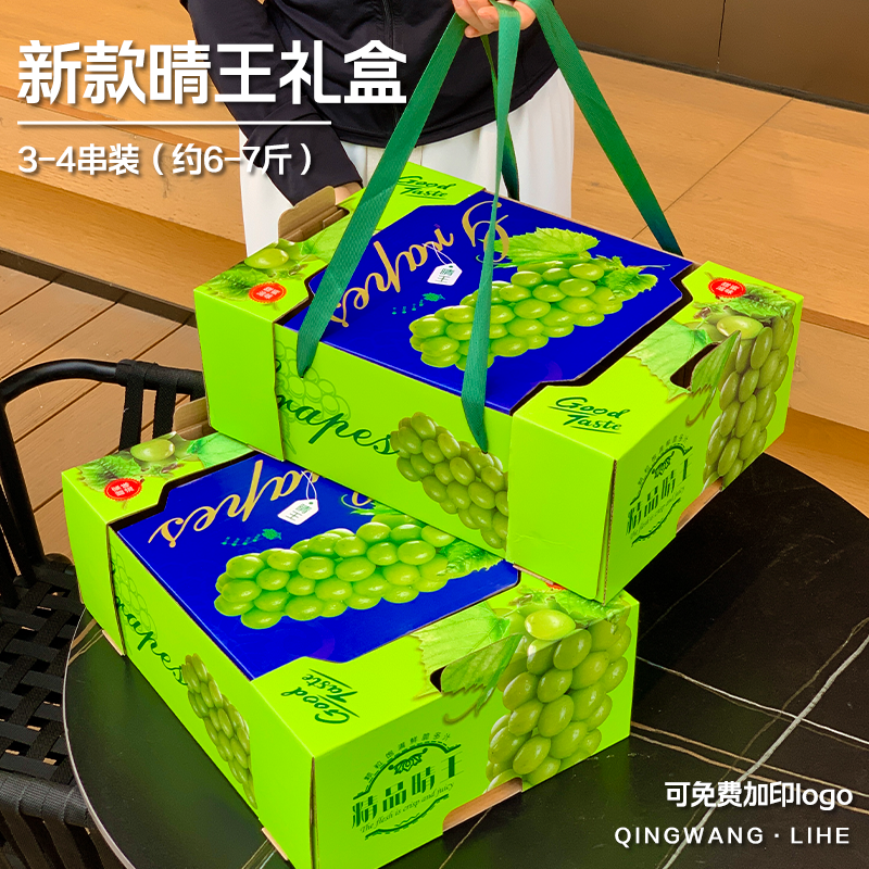 高档阳光玫瑰葡萄礼盒包装盒单串3串香印晴王青提礼品盒空盒子箱