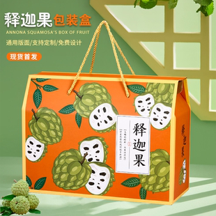释迦果包装盒水果通用高档礼品盒5-10斤装礼盒空盒子牛皮纸箱定制