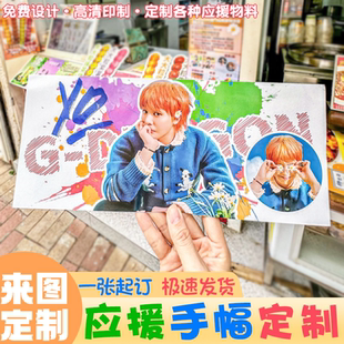 应援手幅定制演唱会周边卡片设计明星物料手举牌明信片贺卡定做