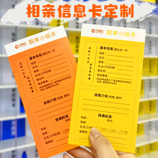 相亲信息卡定制男女交友介绍卡片免费设计社交互换身份卡来图印刷