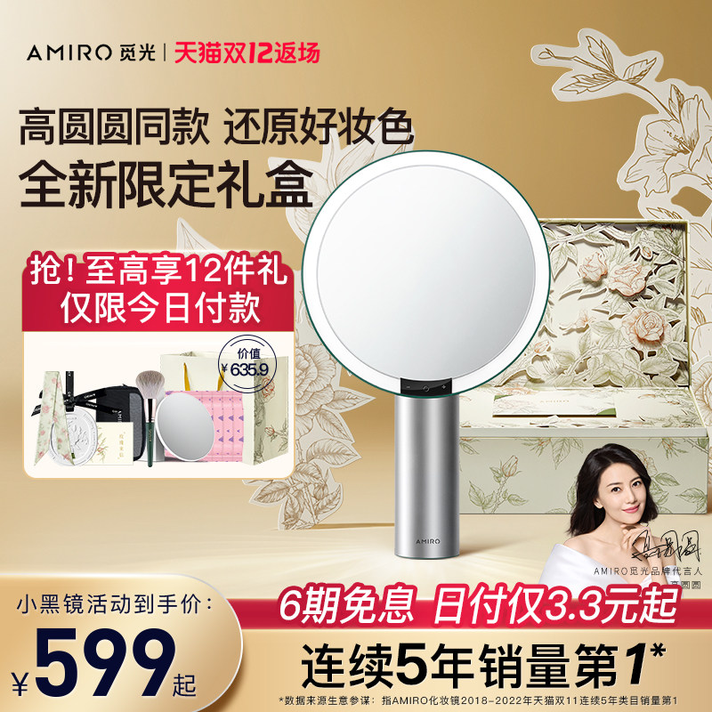 AMIRO觅光 化妆镜led带灯O系列小黑镜宿舍台式桌面梳妆镜美妆镜子