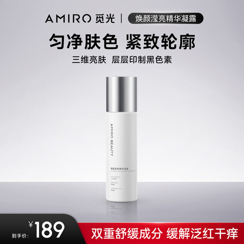 AMIRO BEAUTY焕颜滢亮精华凝露80ml R1