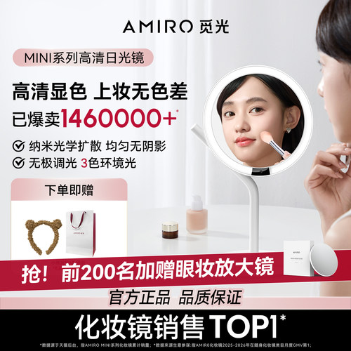 AMIRO觅光LED高清补光化妆镜