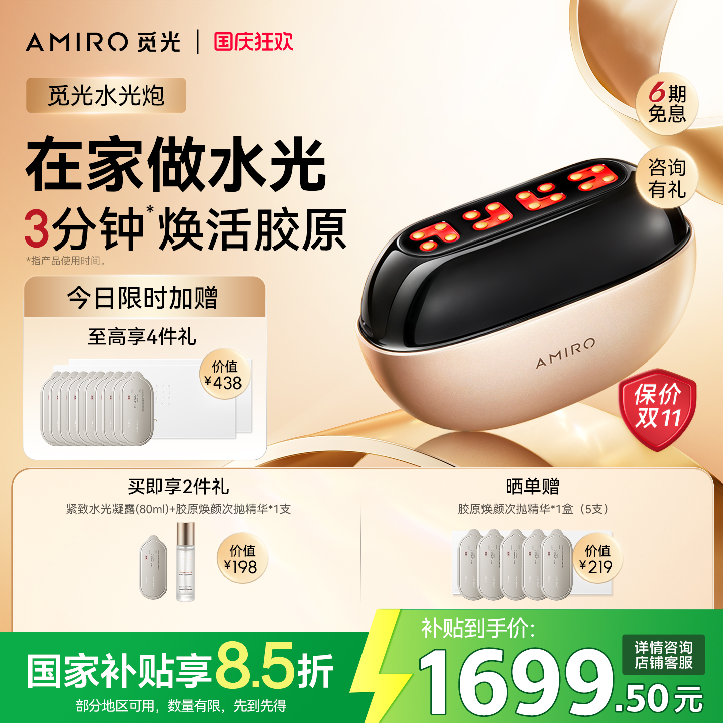 AMIRO觅光水光炮美容仪导入仪