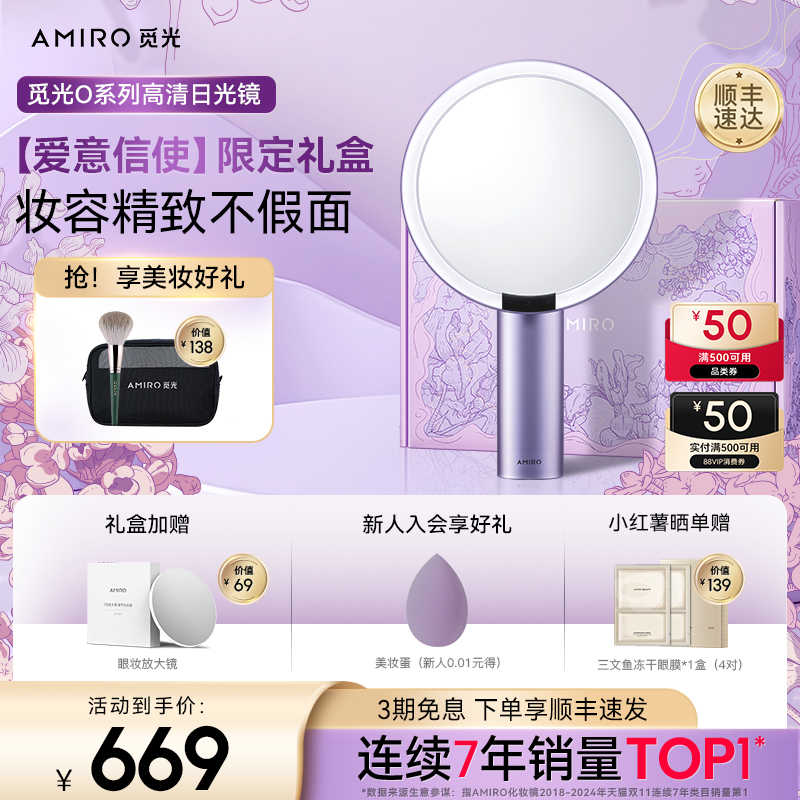 AMIRO觅光化妆镜led梳妆镜