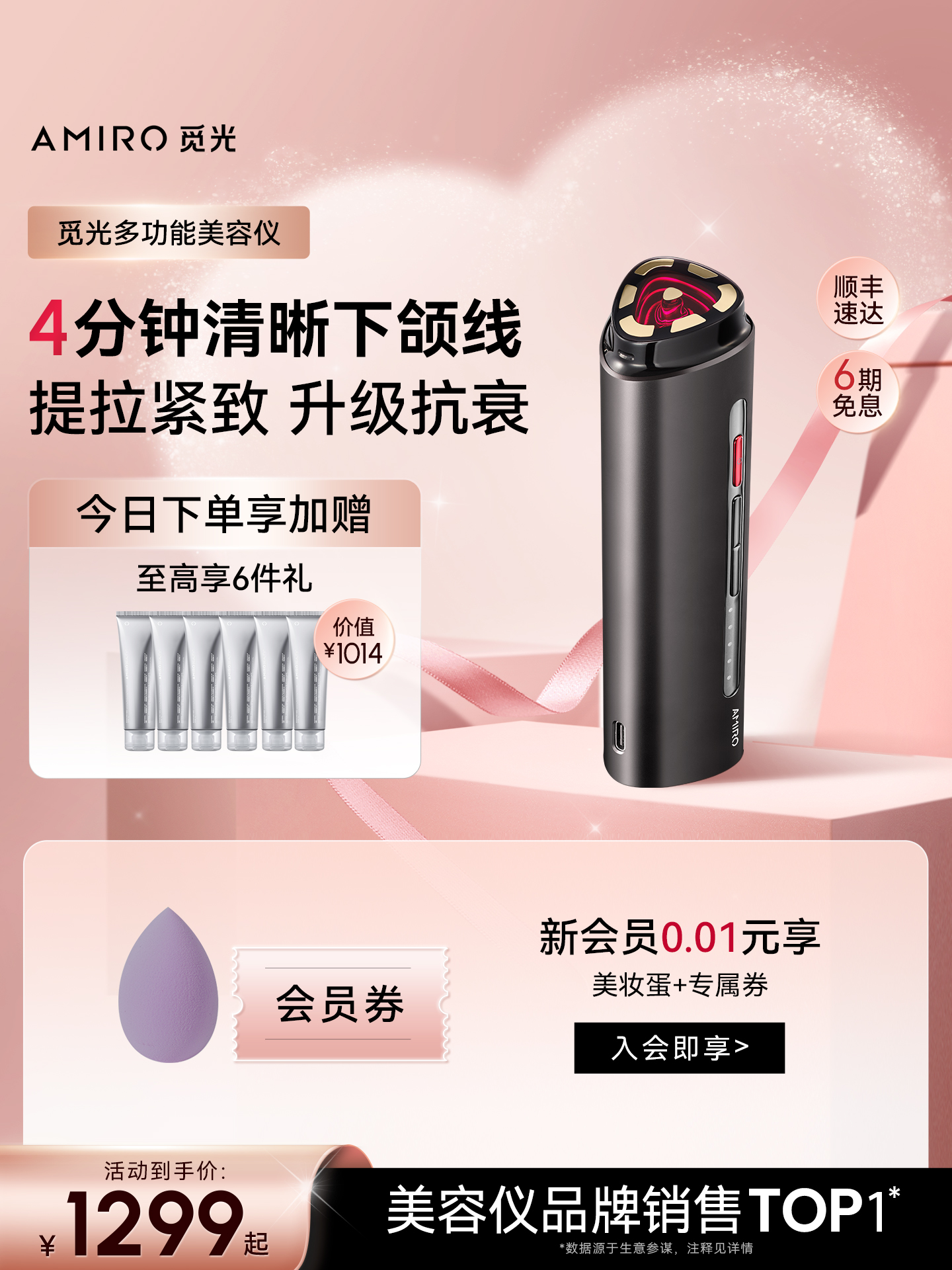 【清晰下颌轮廓】Amiro美容仪R1家用面部拉紧鼻唇褶皱射频