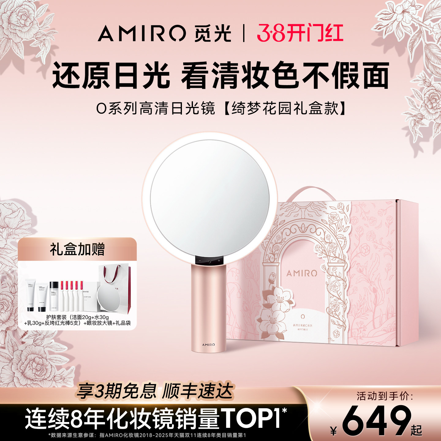 【绮梦花园礼盒】AMIRO觅光化妆镜带灯LED桌面梳妆镜子生日礼物