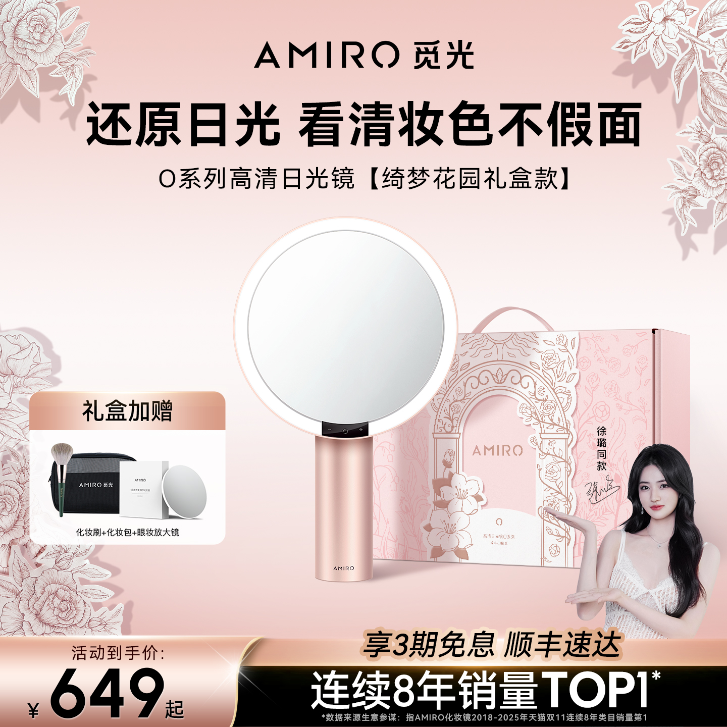 觅光O2化妆镜礼盒款绮梦花园