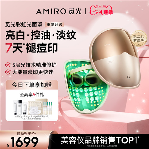AMIRO觅光面罩美容仪祛痘大排灯