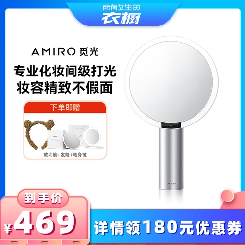 AMIRO觅光化妆镜led带灯系列