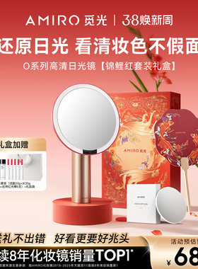 AMIRO觅光化妆镜带灯led梳妆镜礼盒生日结婚礼物女神陪嫁送新娘
