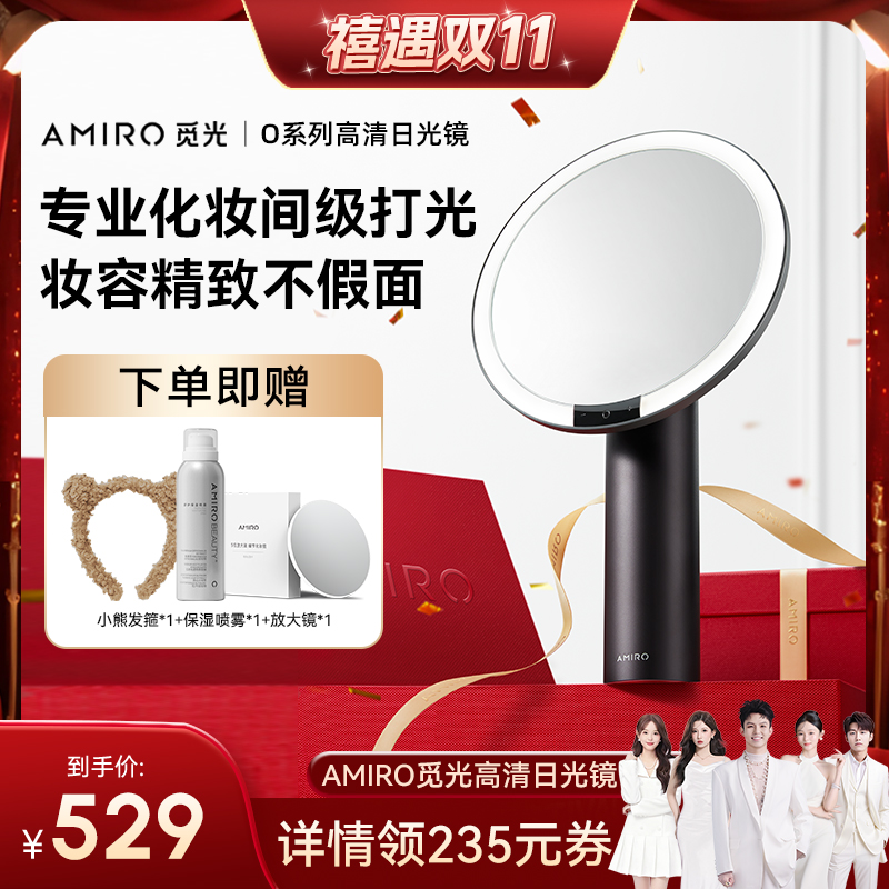 AMIRO觅光化妆镜led带灯系列小黑