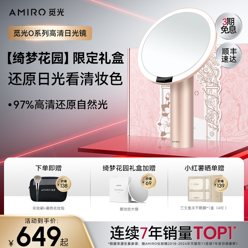 【绮梦花园礼盒】AMIRO觅光化妆镜子led带灯梳妆高清台式桌面礼物