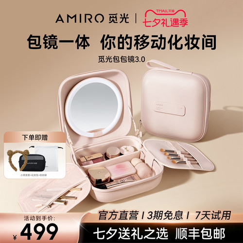 AMIRO觅光包包镜磁吸美妆镜