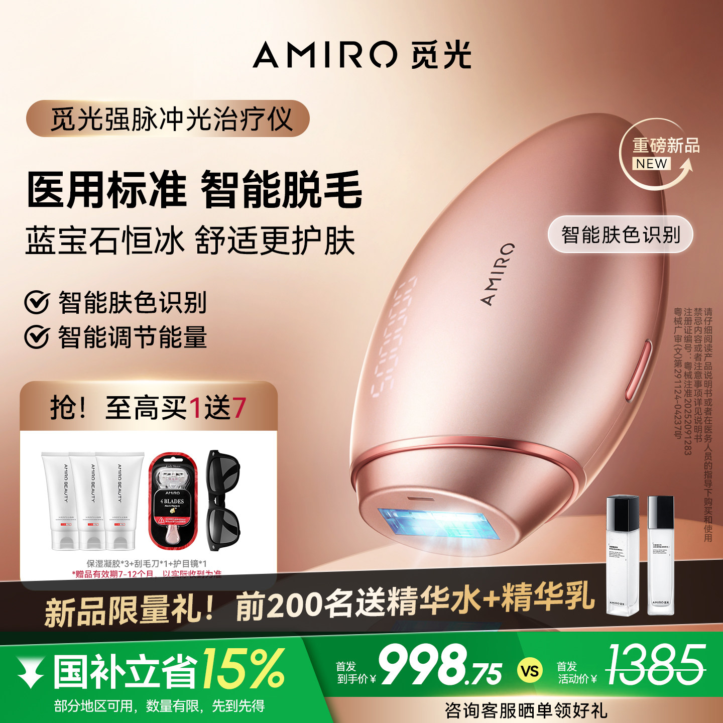 AMIRO觅光蓝宝石冰感智能脱毛仪T1强脉冲光全身家用无痛刮毛神器