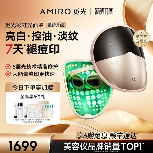 AMIRO觅光面罩美容仪祛痘大排灯
