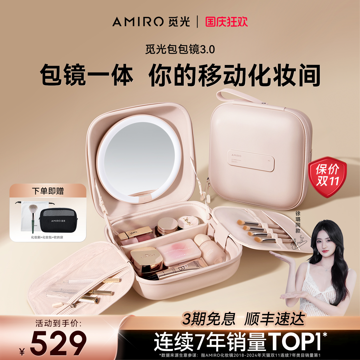 AMIRO觅光包包镜磁吸美妆镜