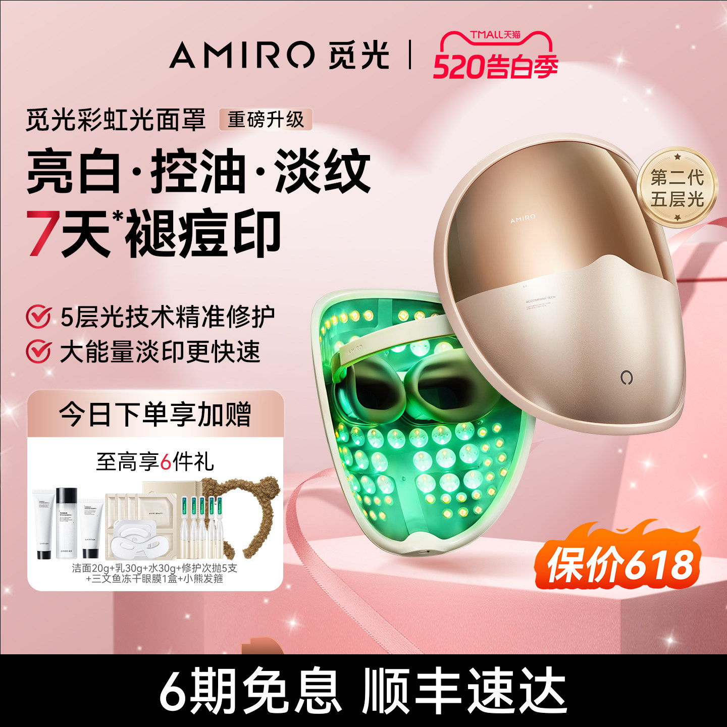 【520礼物】AMIRO觅光面罩美容仪L2 ProLED光疗红蓝光祛痘嫩肤仪