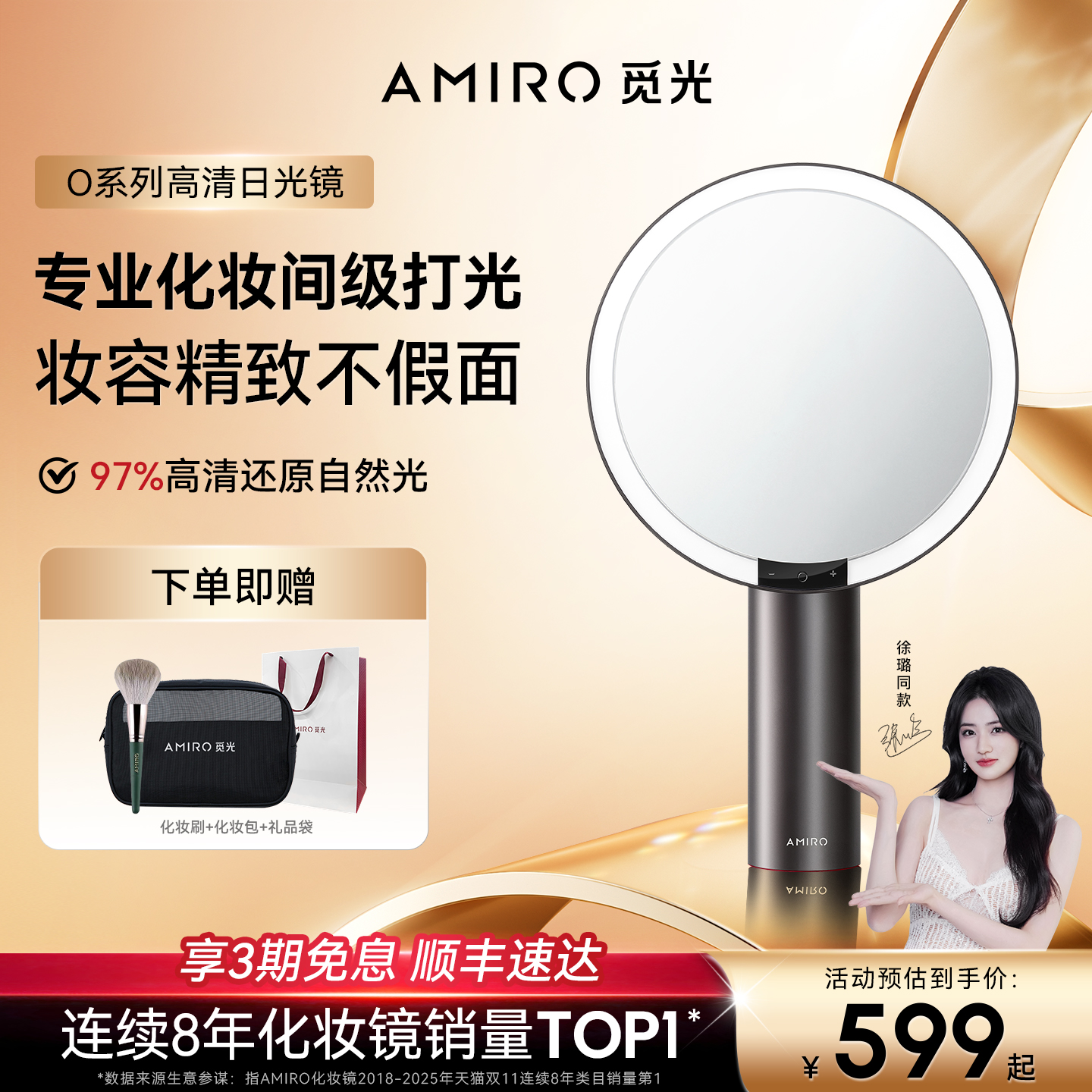AMIRO觅光O2智能化妆镜带灯