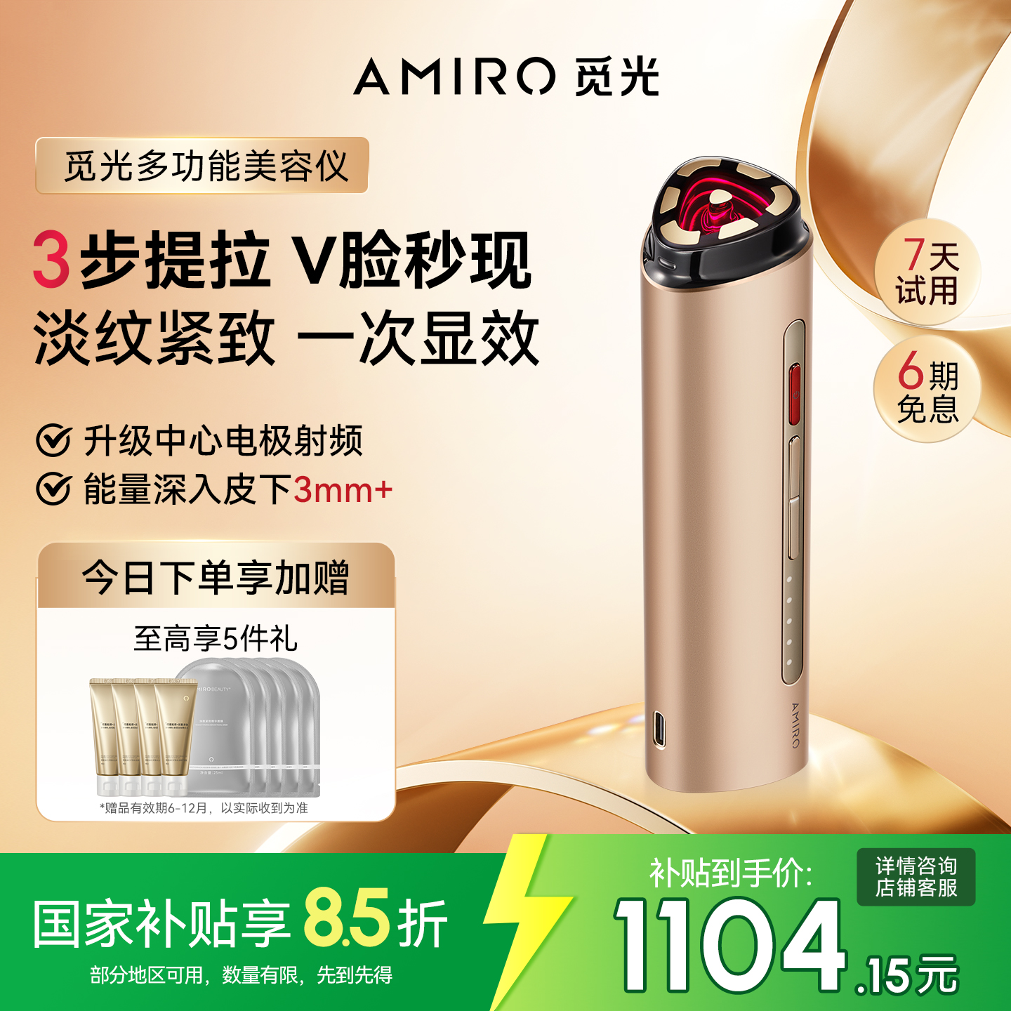 AMIRO觅光美容仪器家用