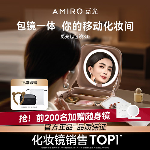 AMIRO觅光包包镜磁吸美妆镜