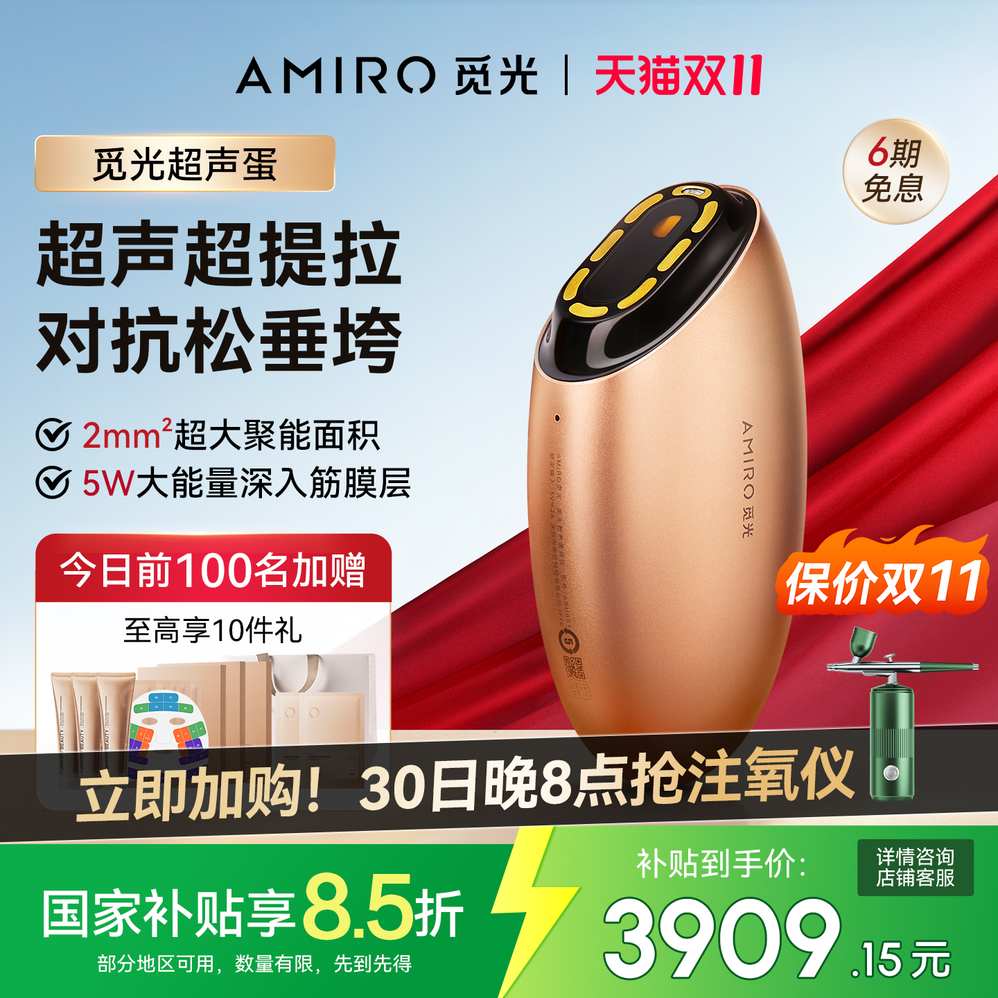 AMIRO觅光超声美容仪提拉紧致