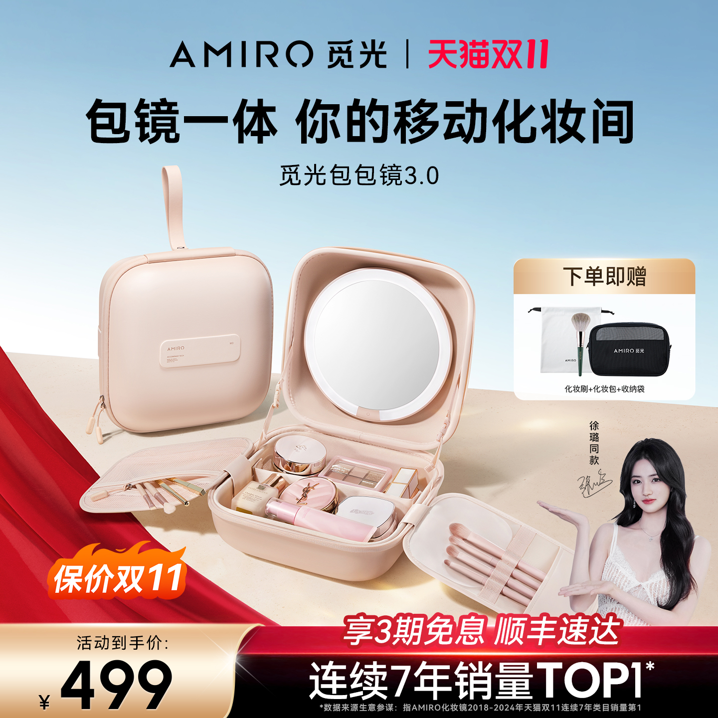 AMIRO觅光包包镜磁吸美妆镜