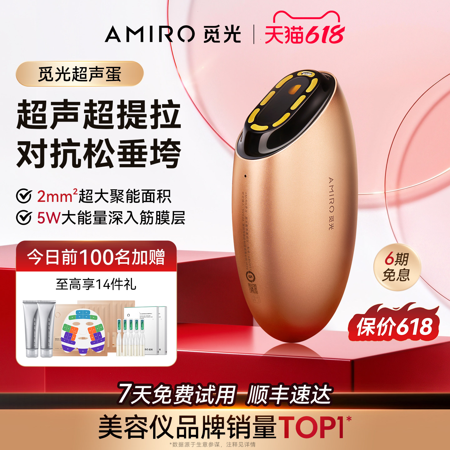 AMIRO觅光超声美容仪提拉紧致
