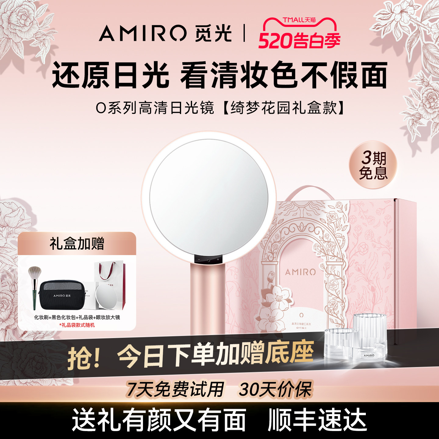 【520礼物】AMIRO觅光化妆镜带灯led智能镜子桌面美妆梳妆镜礼盒