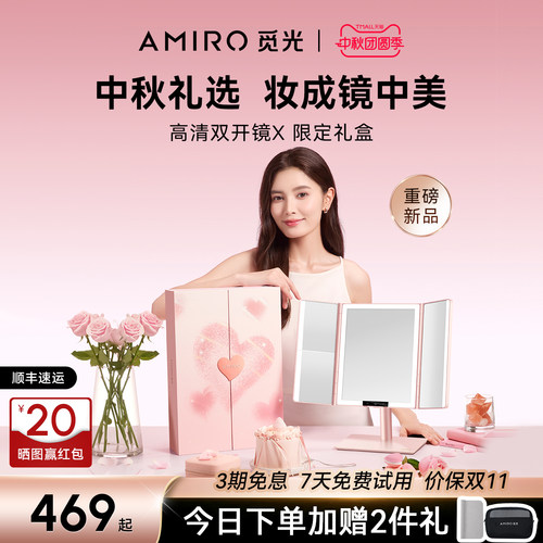 AMIRO觅光LED双开化妆镜