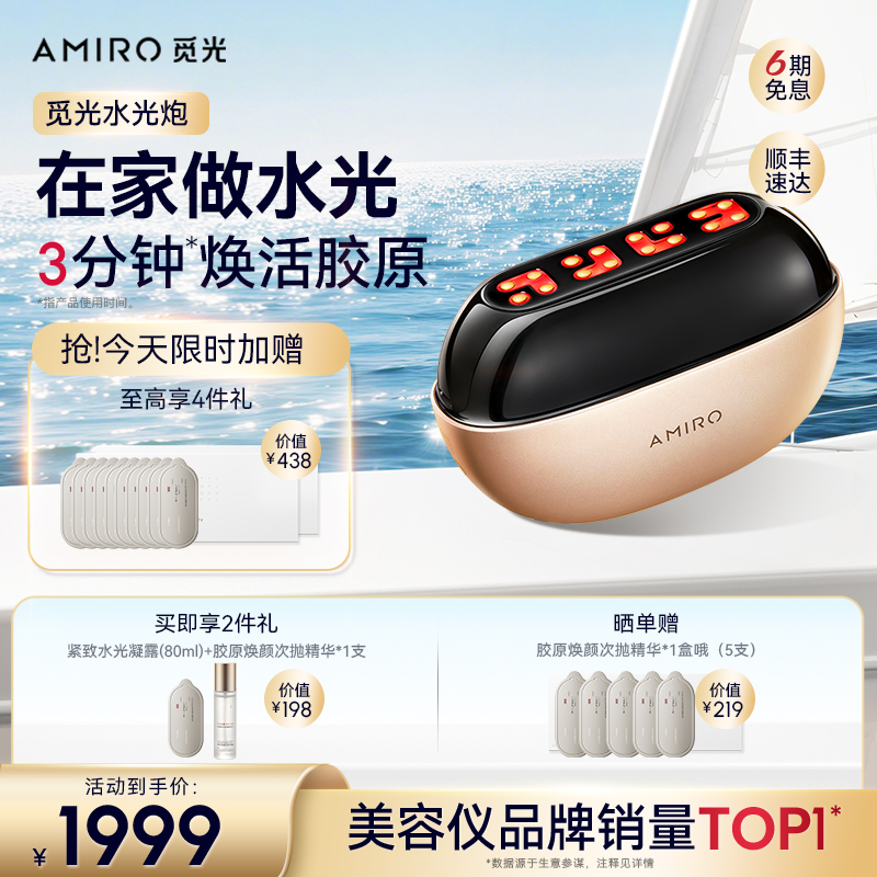 AMIRO觅光水光炮美容仪导入仪