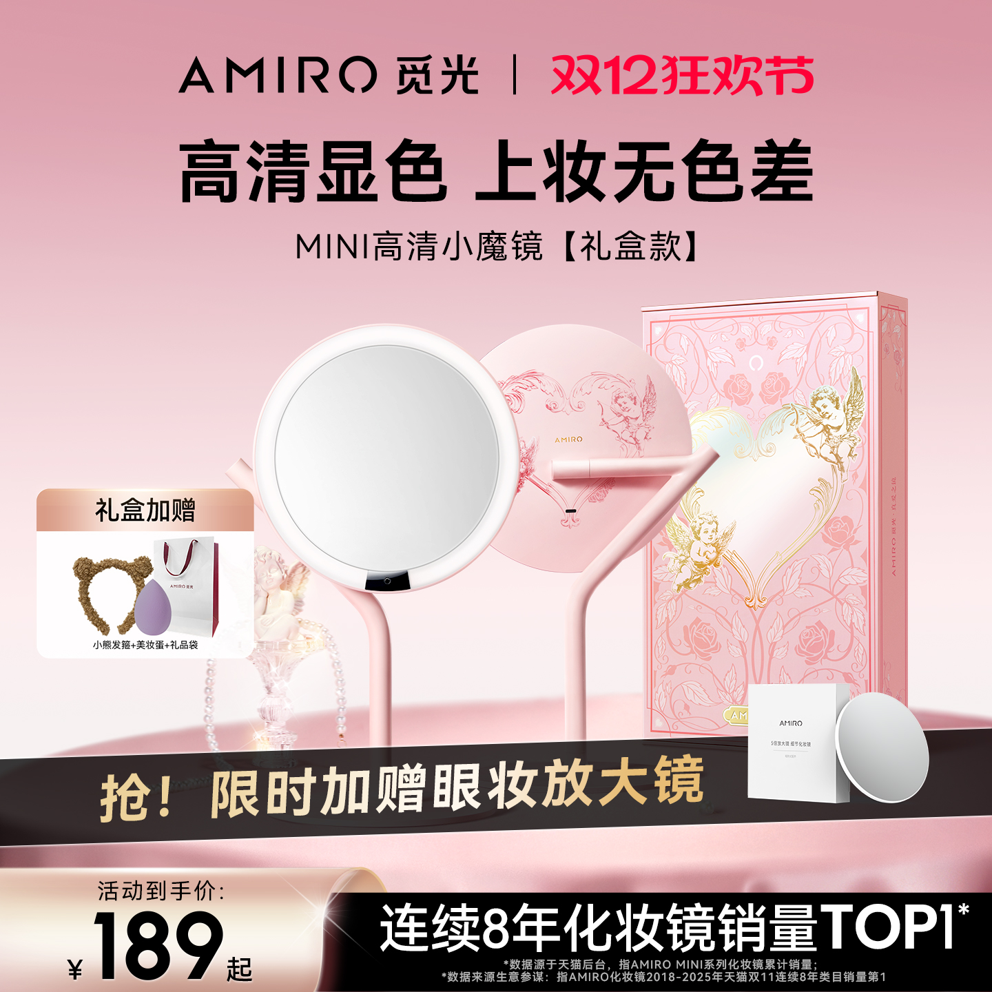 AMIRO觅光智能化妆镜礼盒款