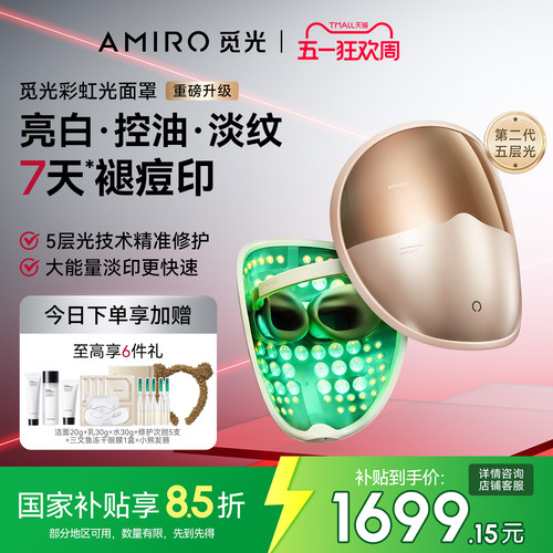 AMIRO觅光面罩红蓝光家用美容仪