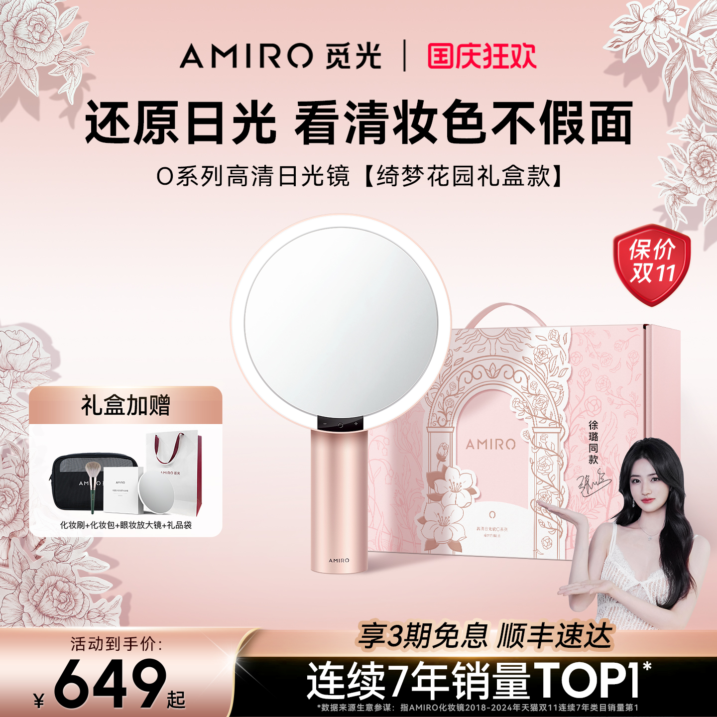 觅光O2化妆镜礼盒款绮梦花园