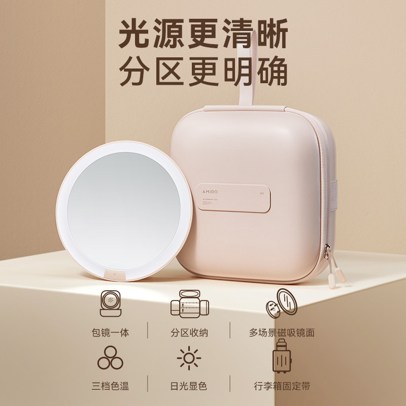 【所有女生直播间】 AMIRO觅光包包镜led带灯化妆镜 生日礼物