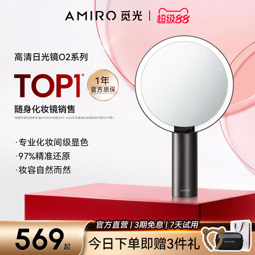 AMIRO觅光化妆镜LED智能高清礼盒