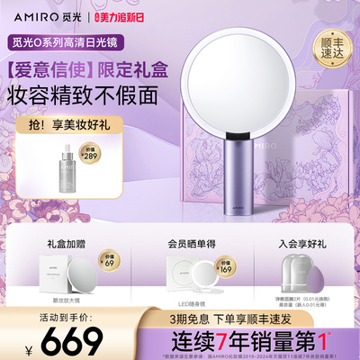 【爱意信使礼盒】AMIRO觅光 化妆镜led美妆镜桌面带灯梳妆镜子