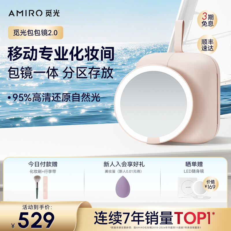 AMIRO觅光包包镜便携梳妆镜子